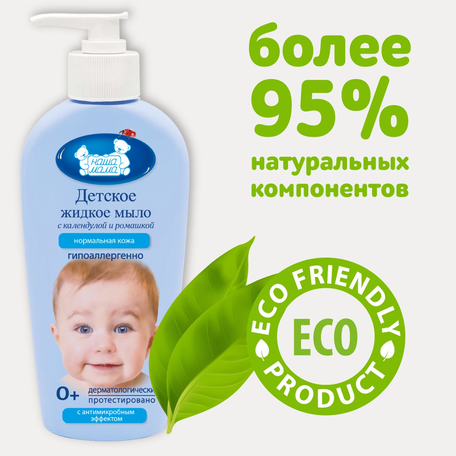 Мыло жидкое Наша Мама 250 мл - фото 5