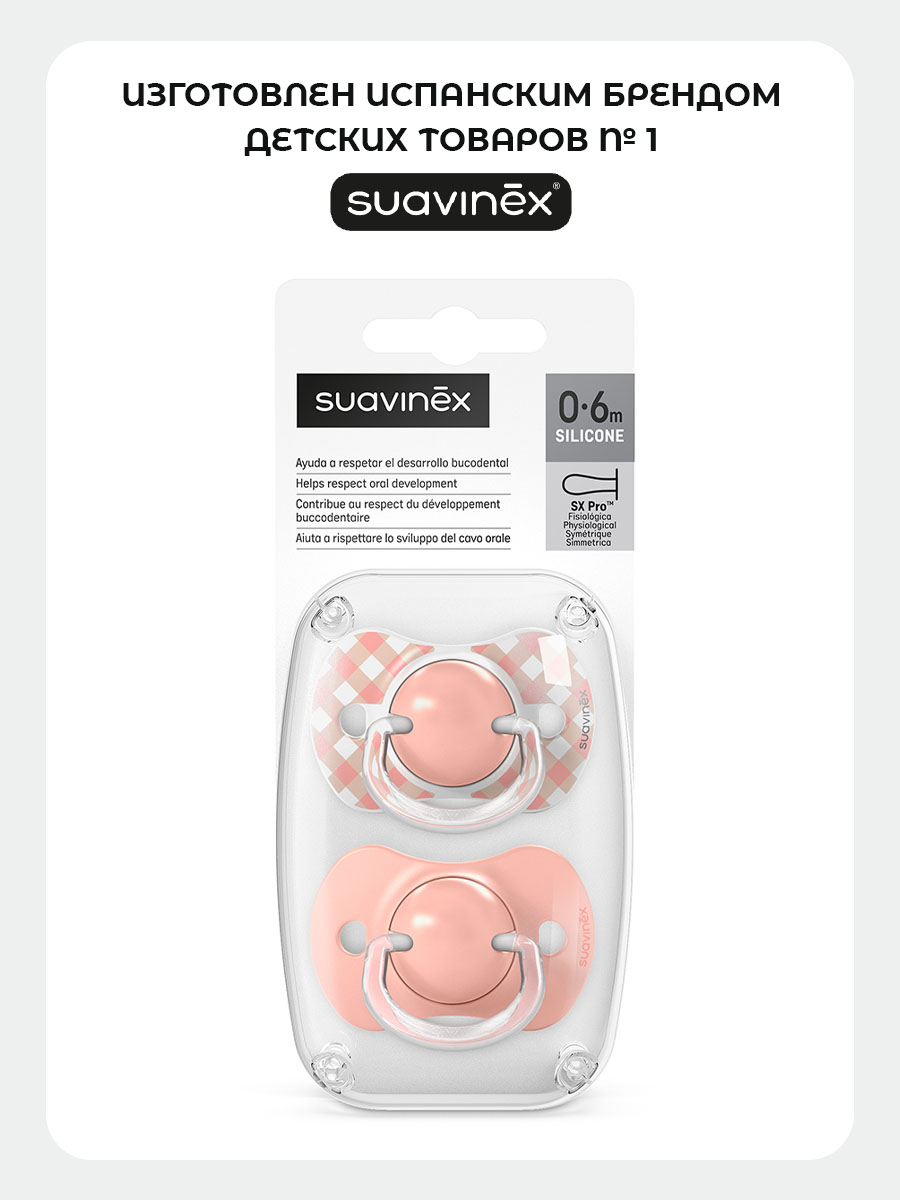 Пустышка Suavinex силикон ортодонтическая от 0 мес. 2 шт. - фото 5
