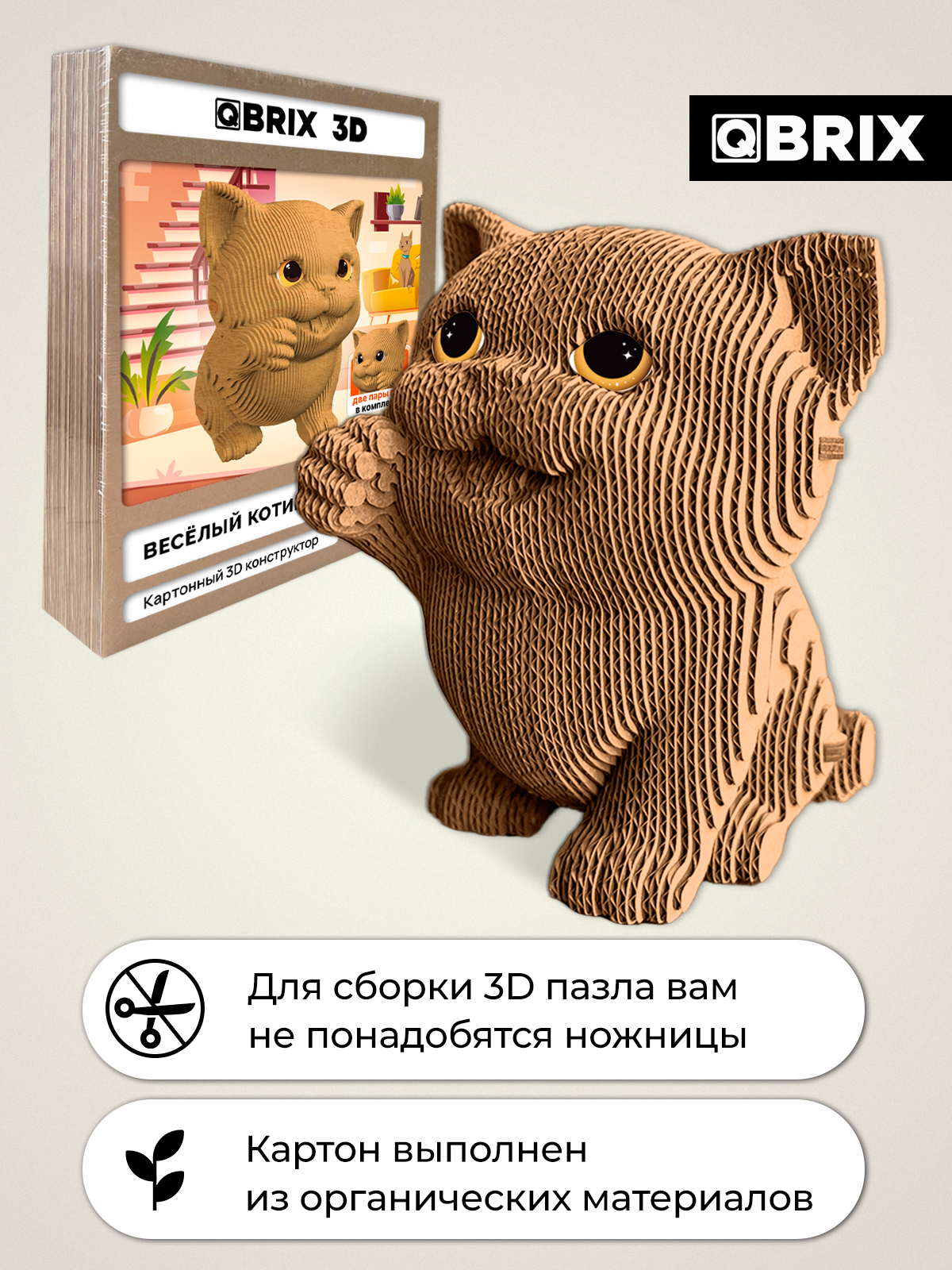 Пазл 3D QBRIX Весёлый котик - фото 1