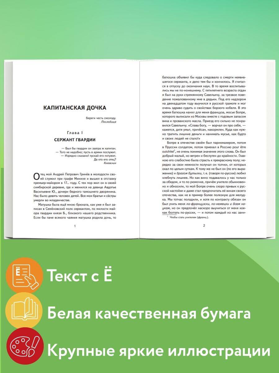 Книга Эксмо Капитанская дочка ил. В. Кривенко - фото 2
