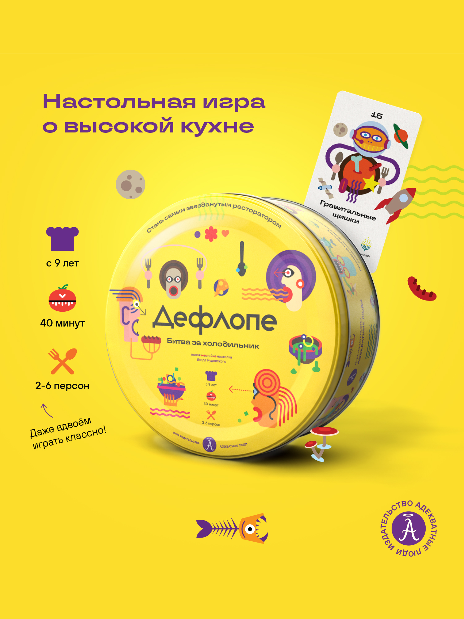 Настольная игра Адекватные люди - фото 2
