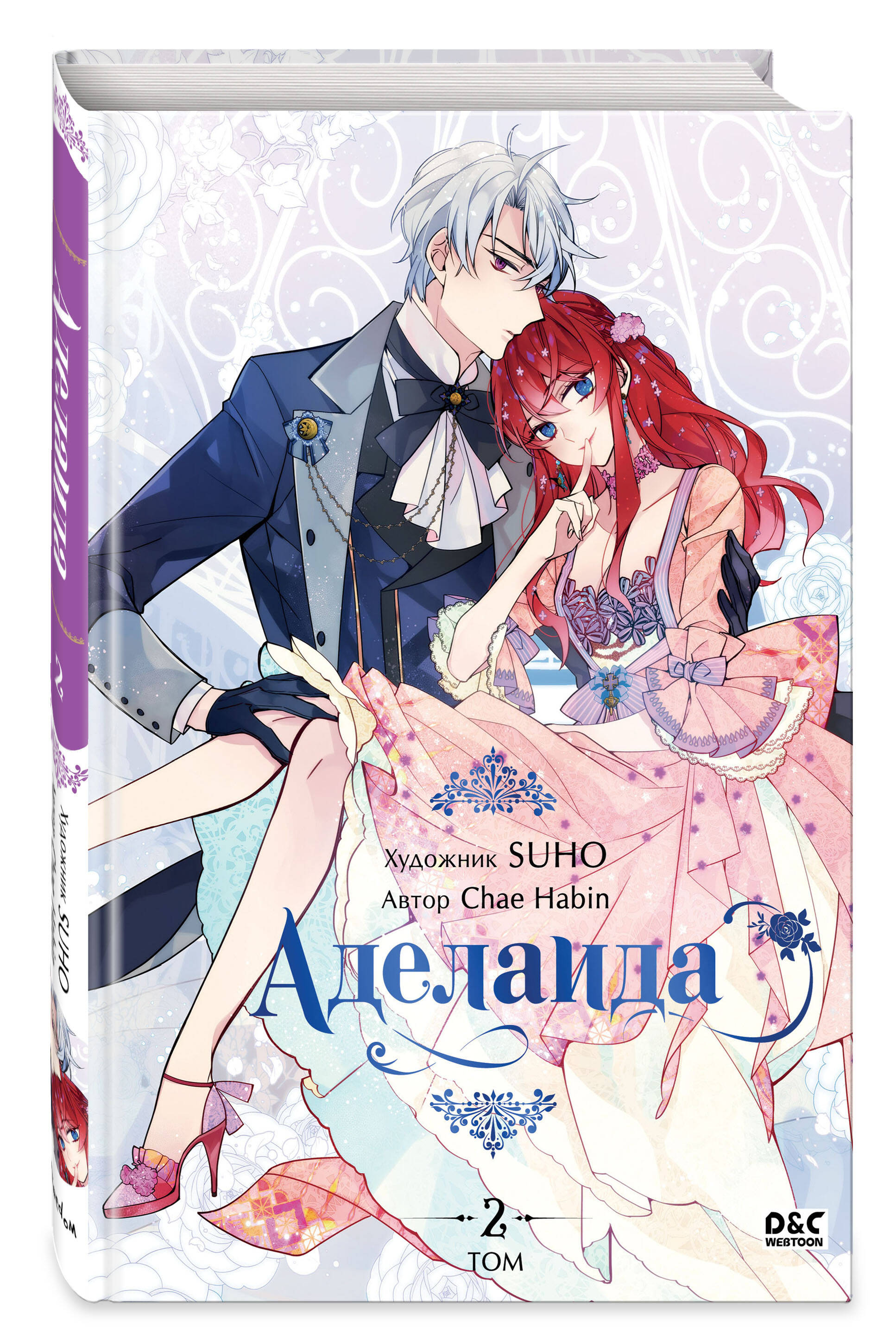 Книга Эксмо Аделаида. Том 2 - фото 4