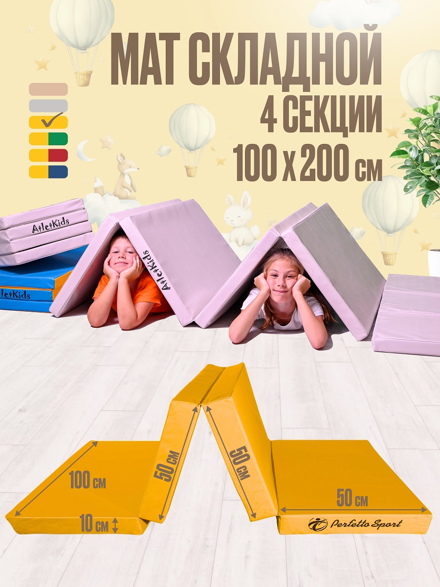 Мат спортивный Perfetto Sport № 5 100х100х10 см складной жёлтый - фото 1