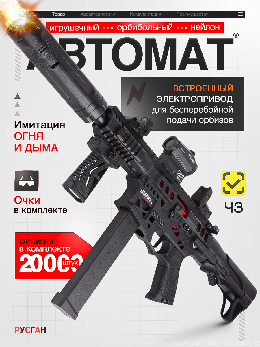 Изображение товара Автомат игрушечный RUSHGAN с орбизами ARP9