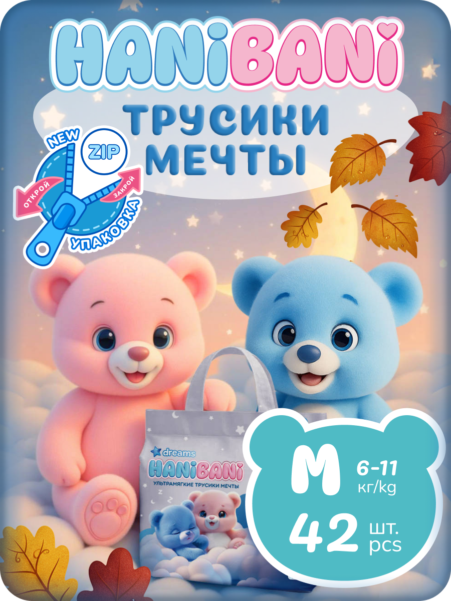 Подгузники HANIBANI 0 42 шт. - фото 1