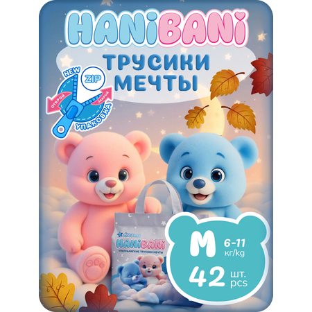 Подгузники HANIBANI 0 42 шт.