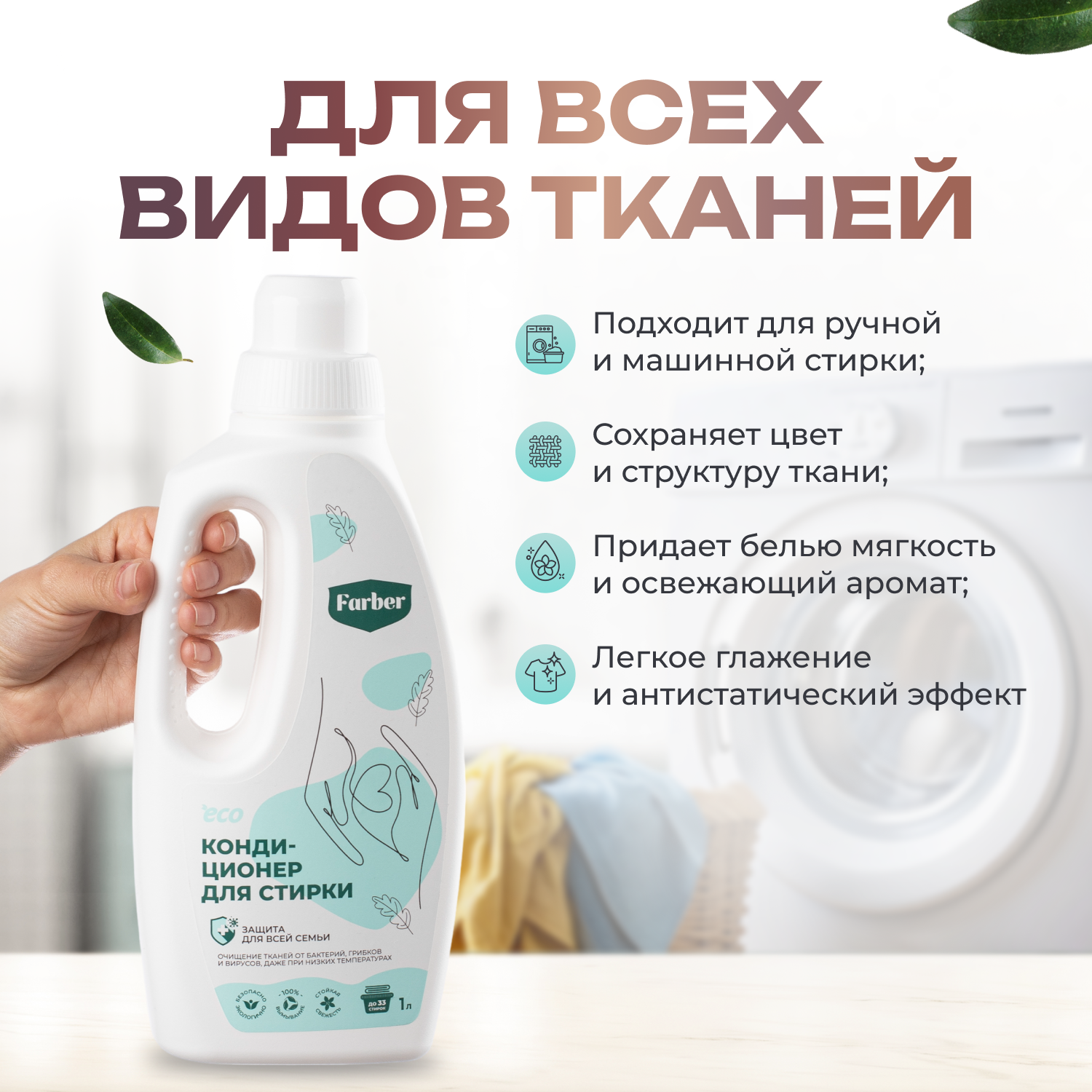 Кондиционер ополаскиватель Farber пластиковая бутылка - фото 4