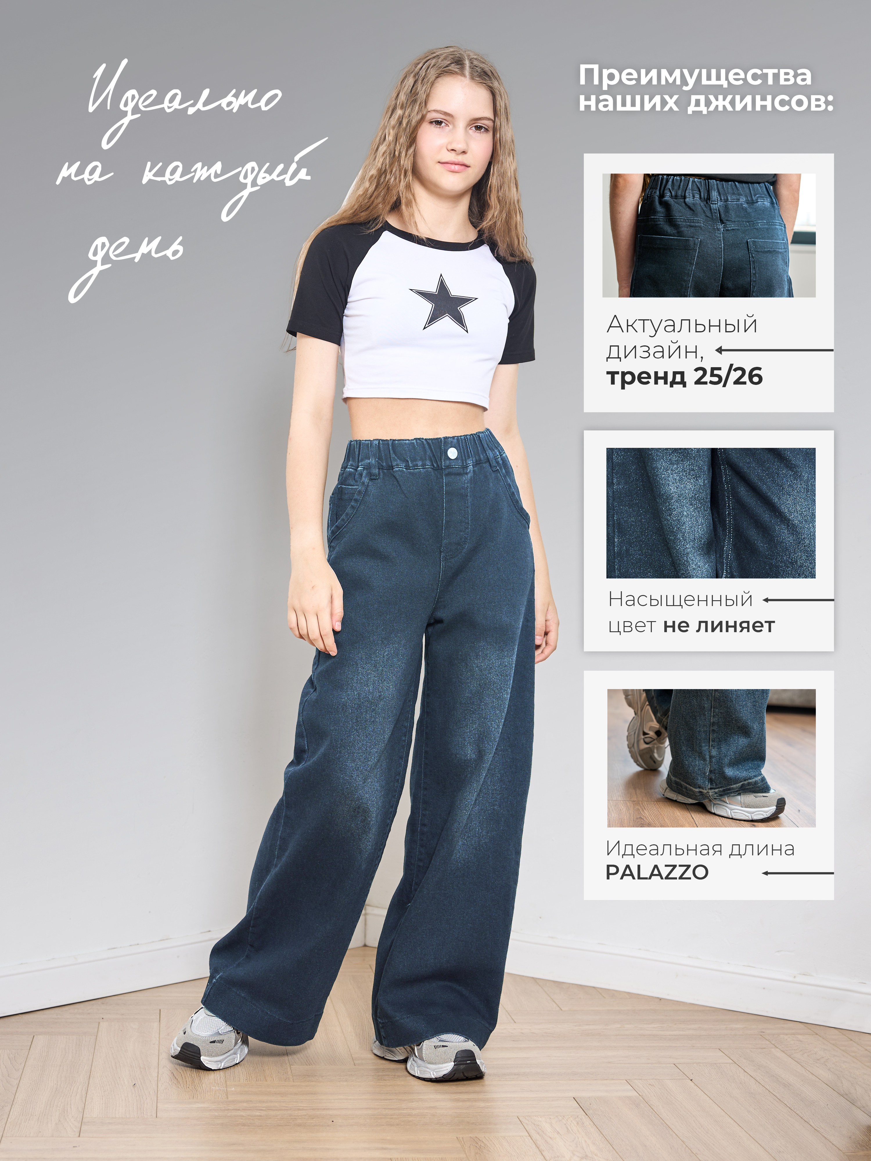 Джинсы-палаццо СИНИЙ МИР WD92203J-G63 - фото 2