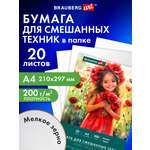 Художественная бумага Brauberg для акварели 20 лист.