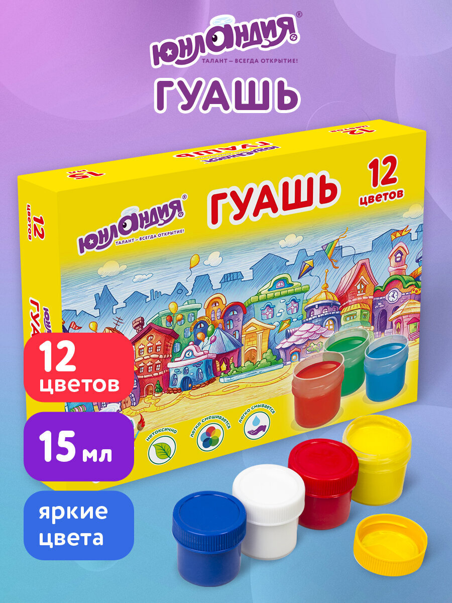 Краски гуашь Юнландия - фото 1