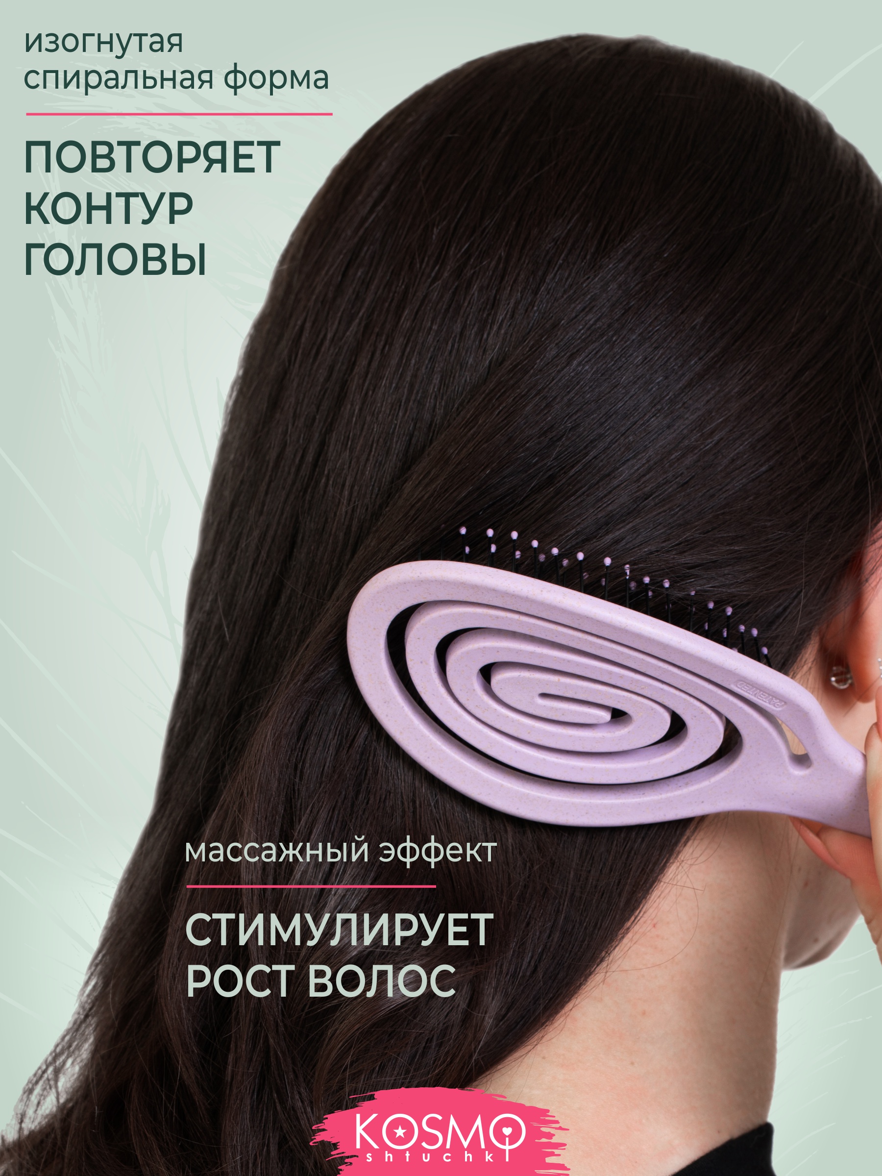 Массажная расческа KosmoShtuchki - фото 3