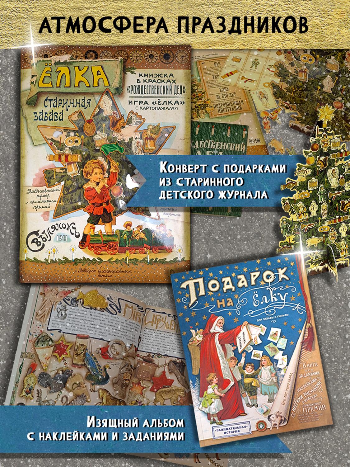 Книга Стрекозa Елка Старинная забава - фото 1