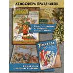 Книга Стрекозa Елка Старинная забава