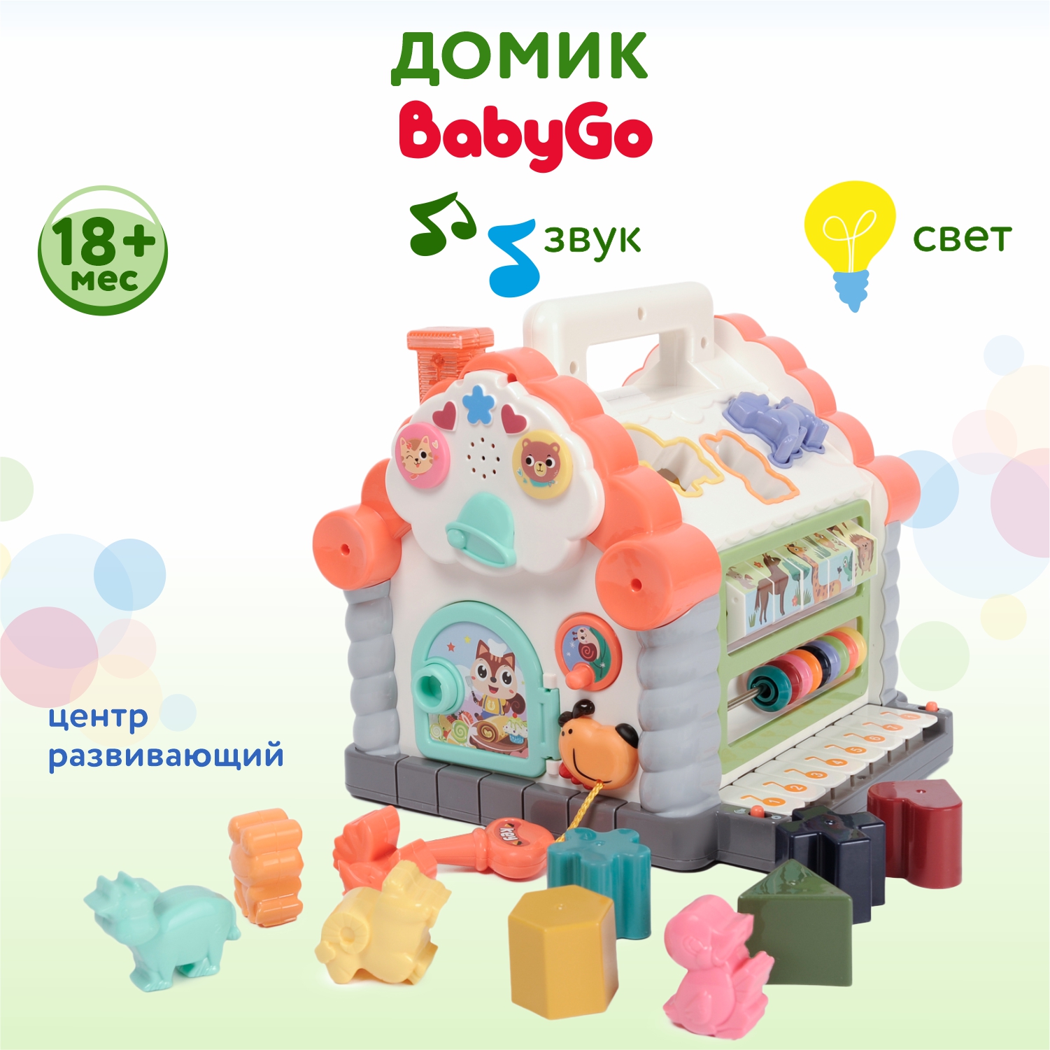 Игрушка BabyGo развивающий центр Домик - фото 5
