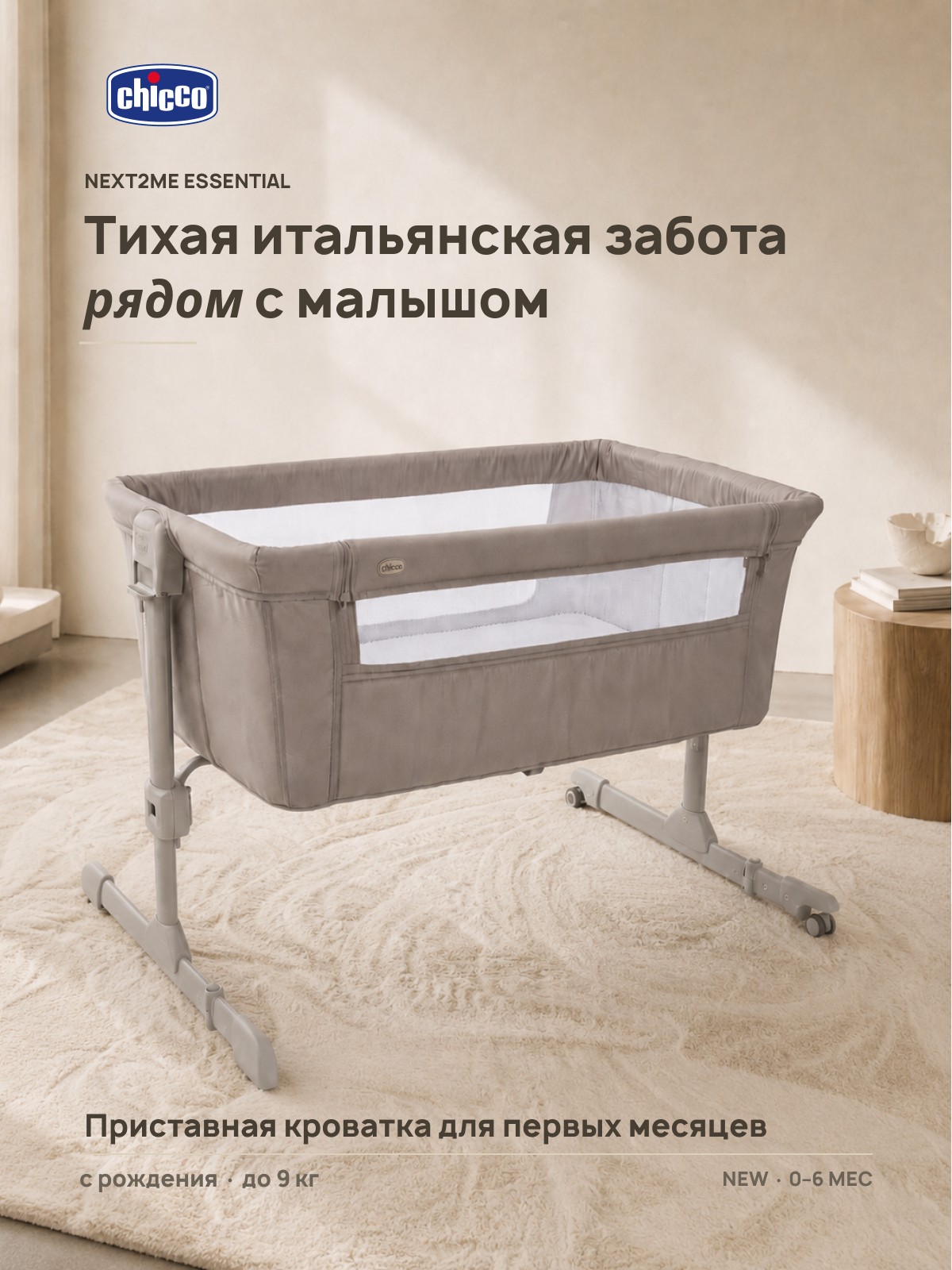 Изображение товара Детская кроватка Chicco Next2Me Essential Dune Re_Lux, без маятника (ясень) Изображение товара Детская кроватка Chicco Next2Me Essential Dune Re_Lux, без маятника (ясень)