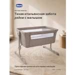 Детская кроватка Chicco Next2Me Essential Dune Re_Lux, без маятника (ясень)