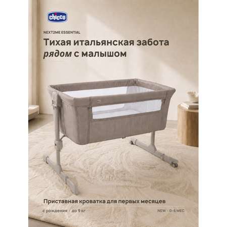 Детская кроватка Chicco Next2Me Essential Dune Re_Lux, без маятника (ясень)