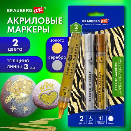 Скетчмаркеры Brauberg 2 цв.