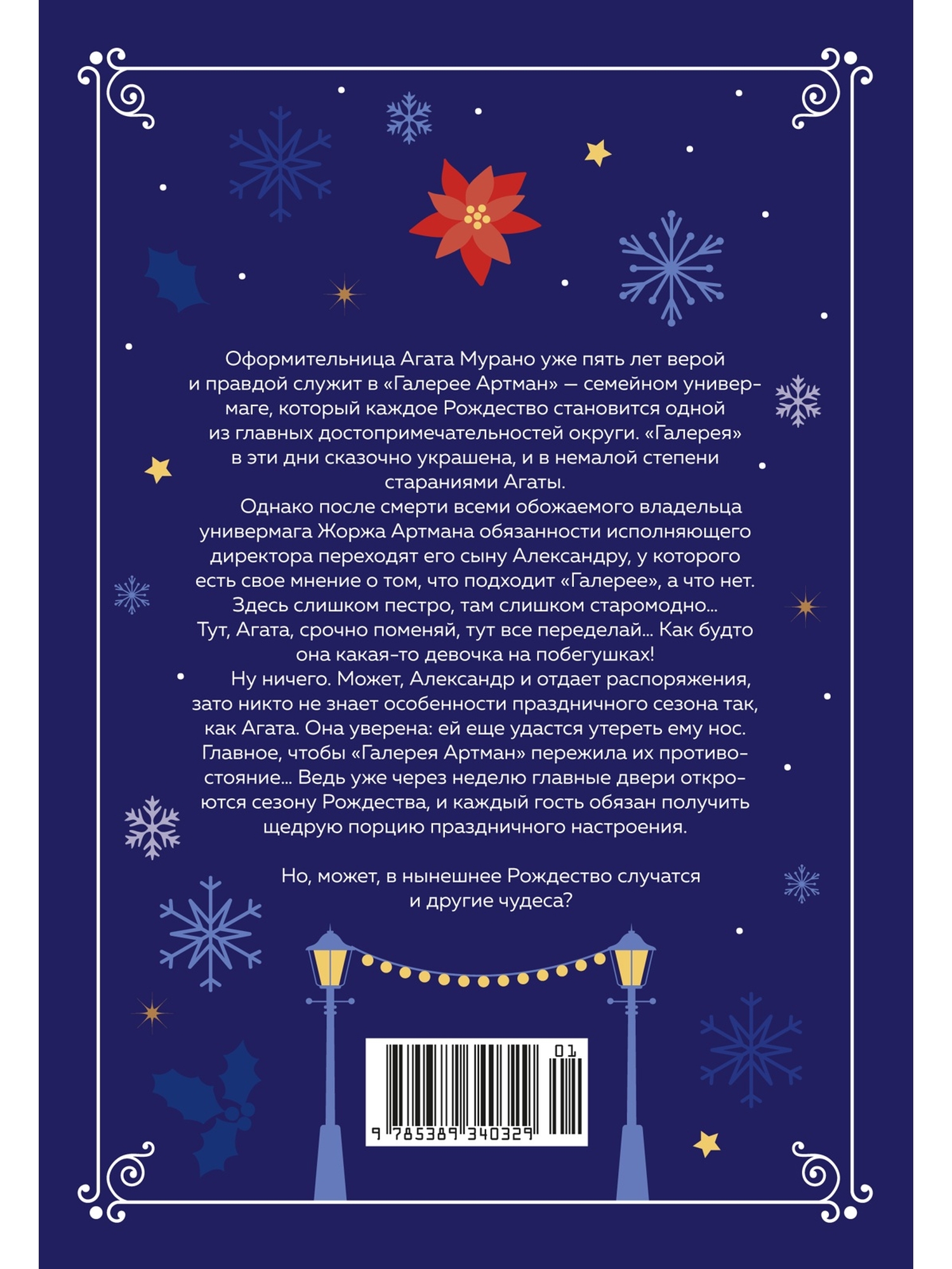 Книга КОЛИБРИ Да здравствует Жомен С В Рождество звезды светят ярче - фото 3