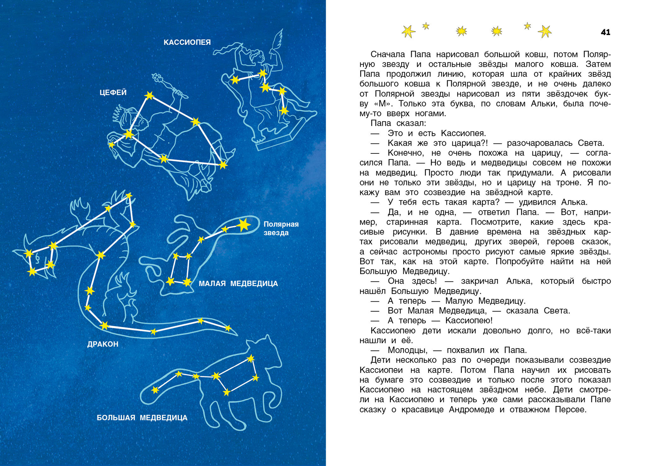 Книга Стрекозa Малышам о звездах и планетах 4 книги - фото 20