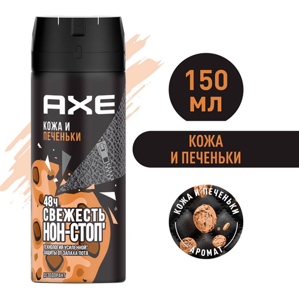 Дезодорант мужской Axe Leather and Cookies - фото 1