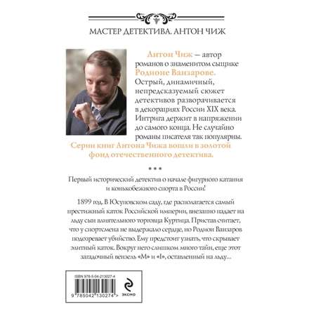 Книга Эксмо Тайны льда
