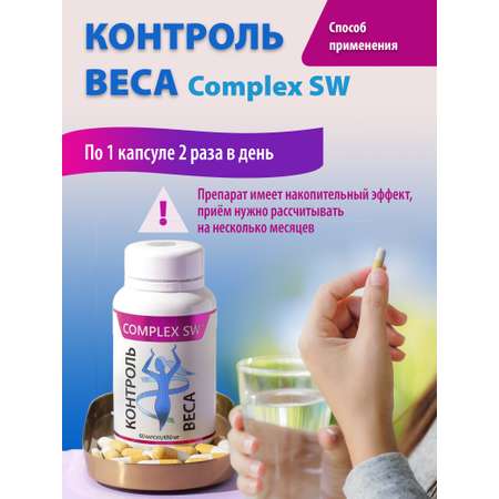 Комплекс Оптисалт Контроль веса 60 капсул