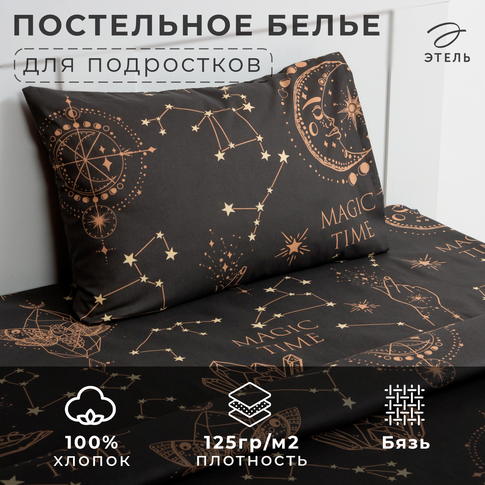 Комплект постельного белья Этель Magiс time полутораспальный 3 предм. - фото 2