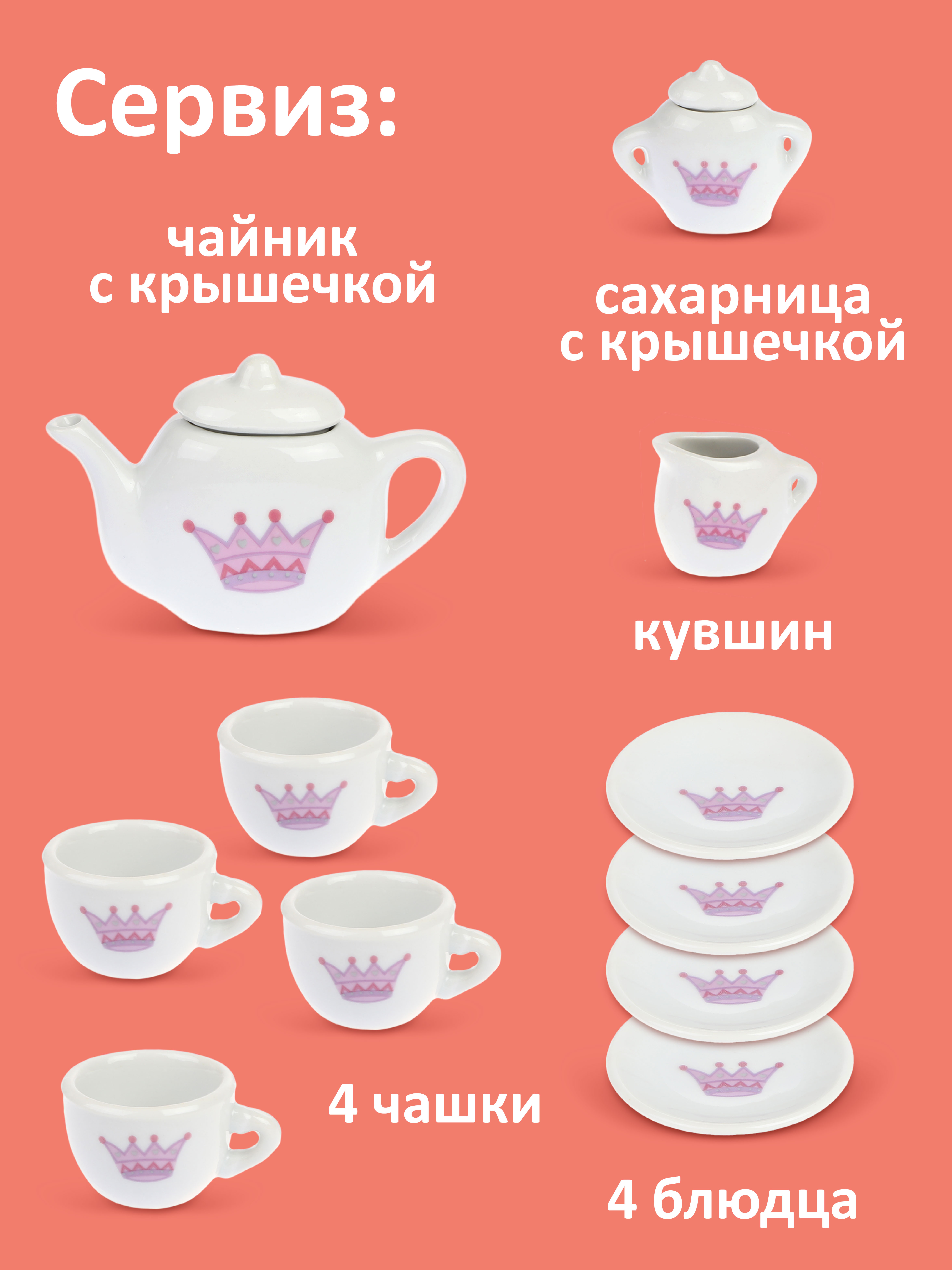 Игрушка Mary Poppins Чайный набор Корона 13 предм. - фото 4