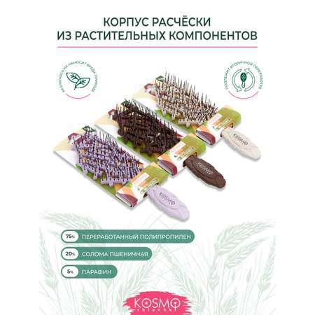 Массажная расческа KosmoShtuchki