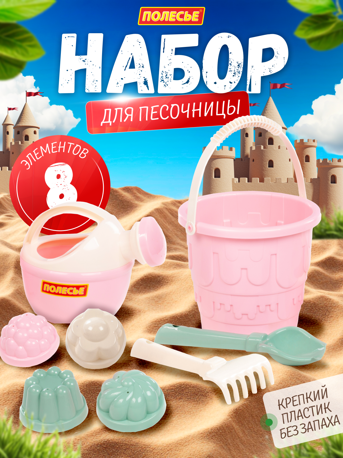 Песочный набор Полесье 8 элементов розовый 1 предм. - фото 7