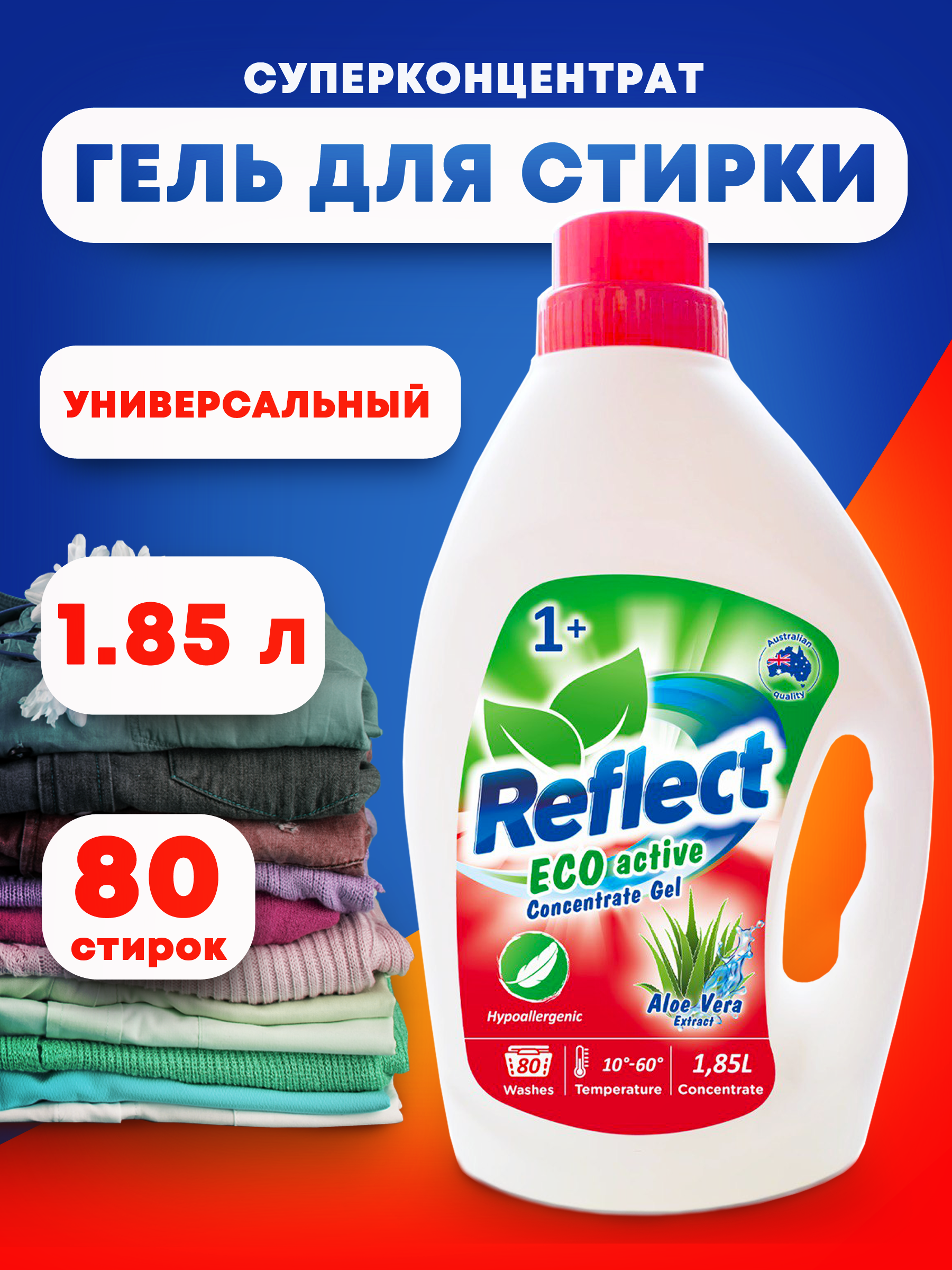 Гель для стирки Reflect Eco Active 1.85 кг - фото 1