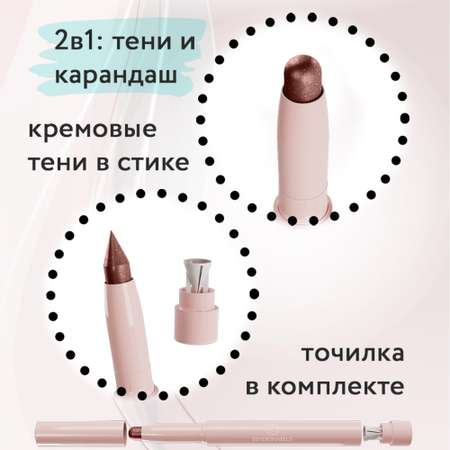 Кремовые тени-карандаш для век SISTERSINHEELS №01 \"Розовое золото\"