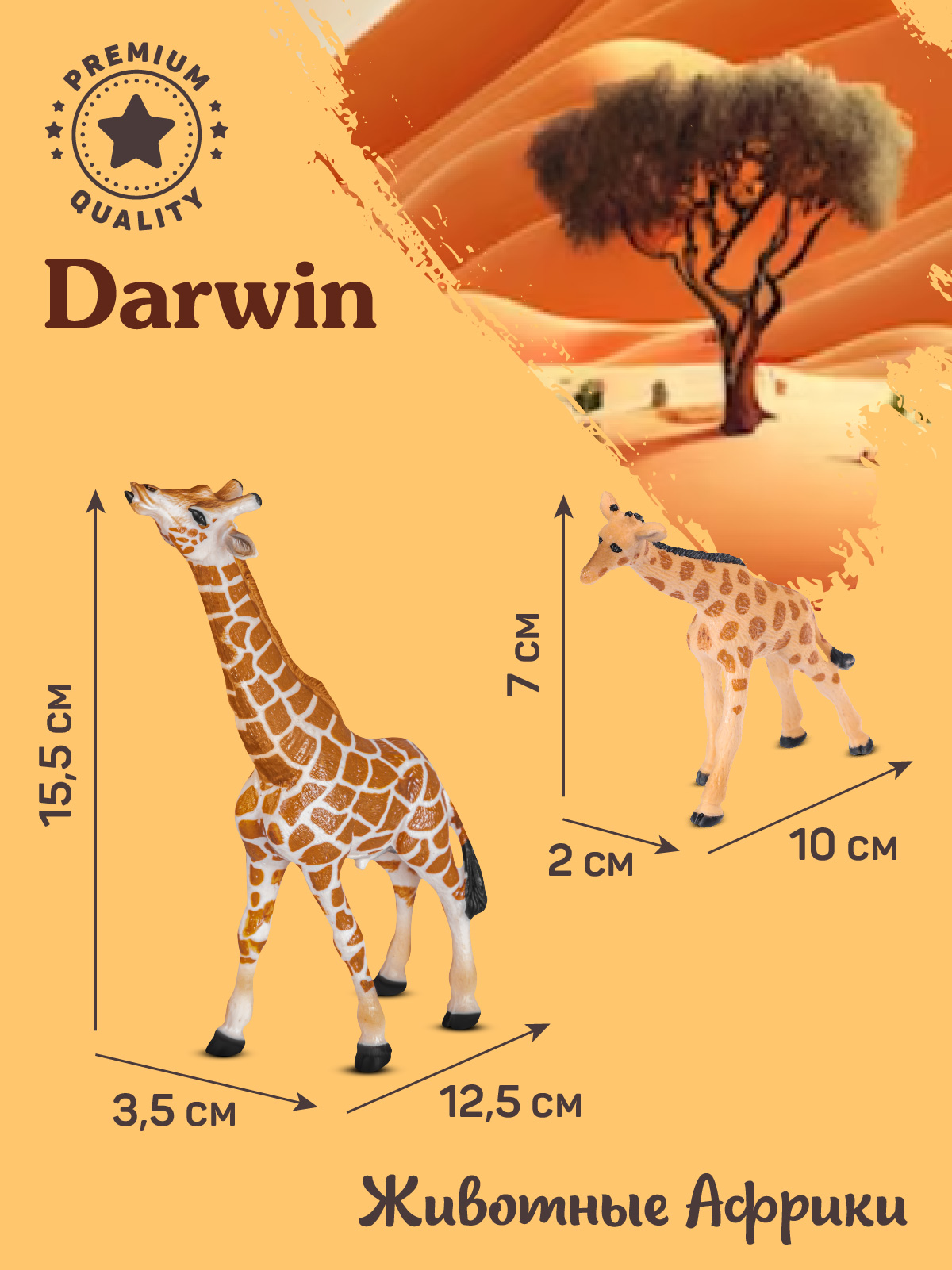 Фигурка DARWIN Животные Жираф с малышом - фото 3