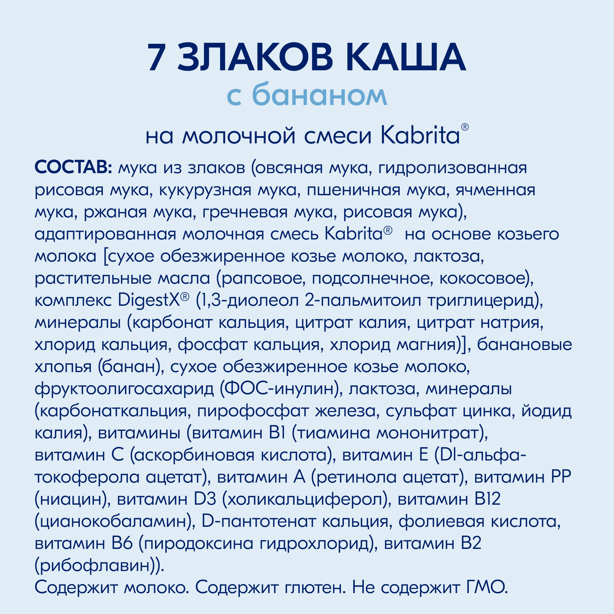 Каша молочная Kabrita 7 злаков на козьем молоке банан 180г с 6месяцев - фото 7