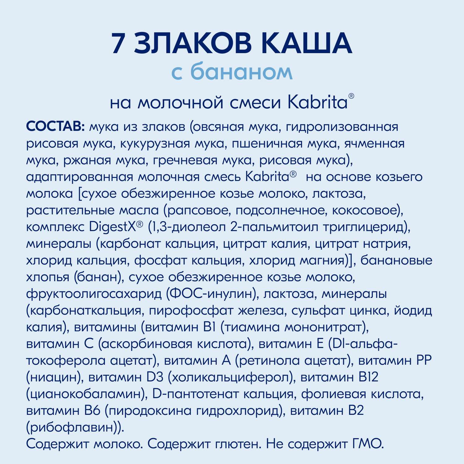 Каша молочная Kabrita 7 злаков на козьем молоке банан 180г с 6месяцев - фото 7