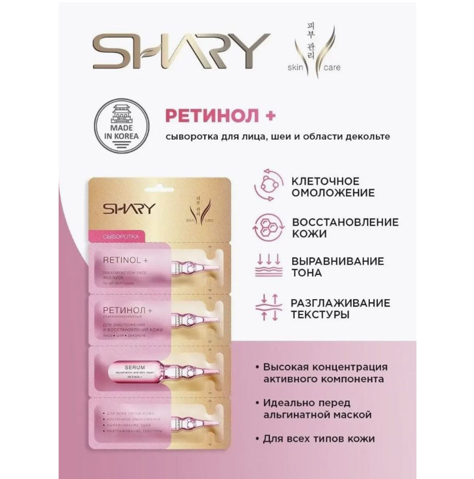 Сыворотка SHARY 5 шт. - фото 6