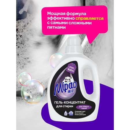 Гель для стирки Mipao концентрат 2 литра для черного и темного белья