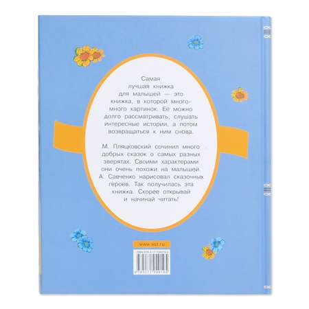 Книга АСТ Любимые сказки малышей