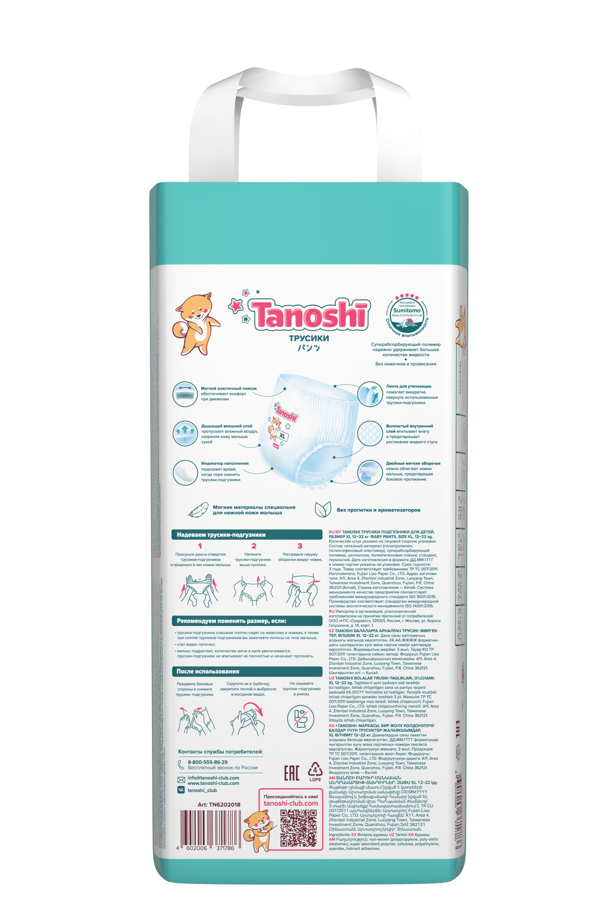 Трусики Tanoshi ультратонкие XL (12-22 кг) 48 шт. - фото 20