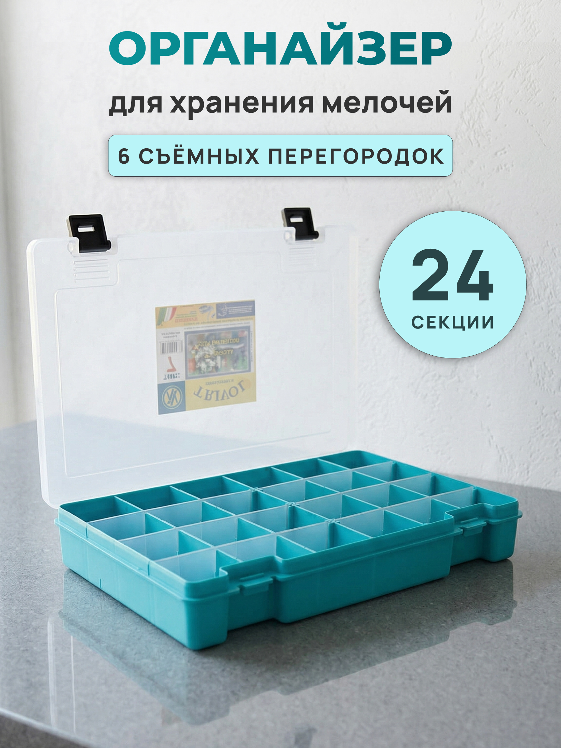 Контейнер-органайзер Айрис со съёмными перегородками 27.4 х 18.8 х 4.5 см бирюзовый - фото 1