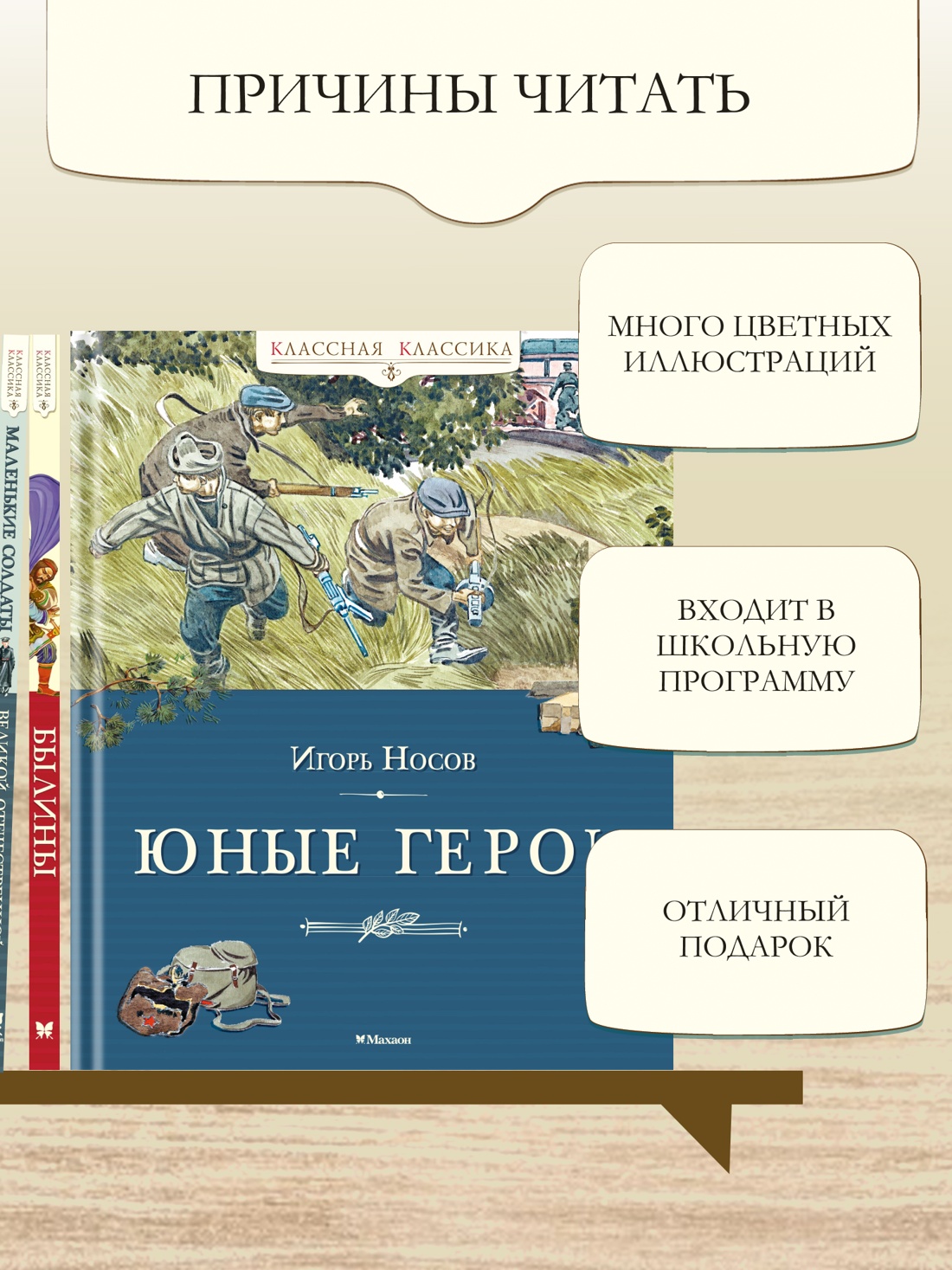 Книга Махаон Носов И Юные герои Классная классика - фото 7