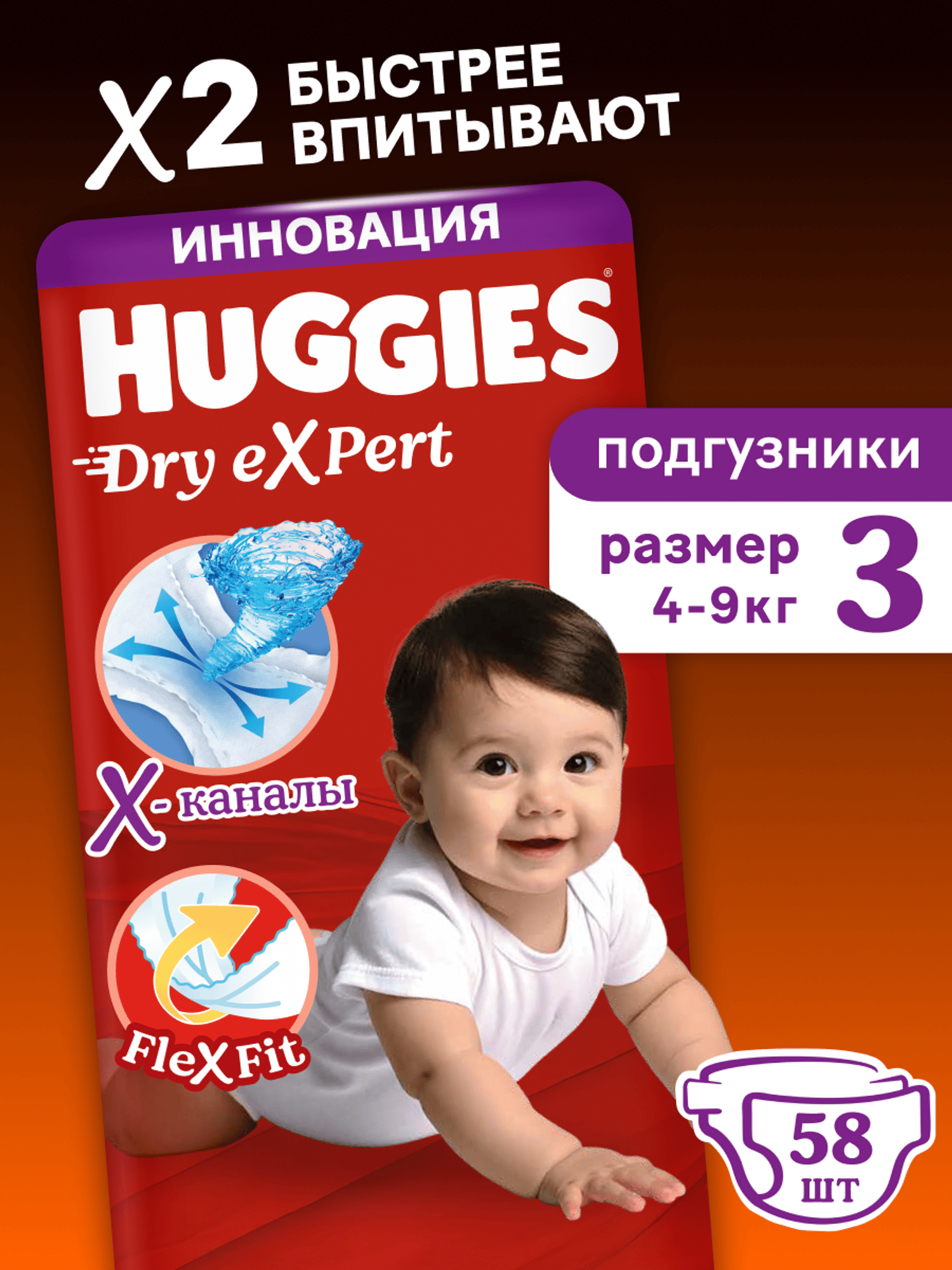 Подгузники Huggies Dry eXpert 3 (4-9 кг) 58 шт. - фото 1