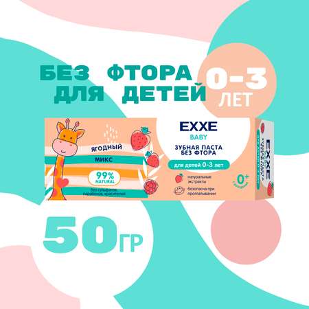 Зубная паста EXXE