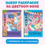 Раскраска Проф-Пресс аниме с цветным фоном. Набор из 2 шт А4
