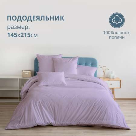 Пододеяльник BRAVO 1.5-спальный поплин 145х215 рис.4078-1 сиреневый