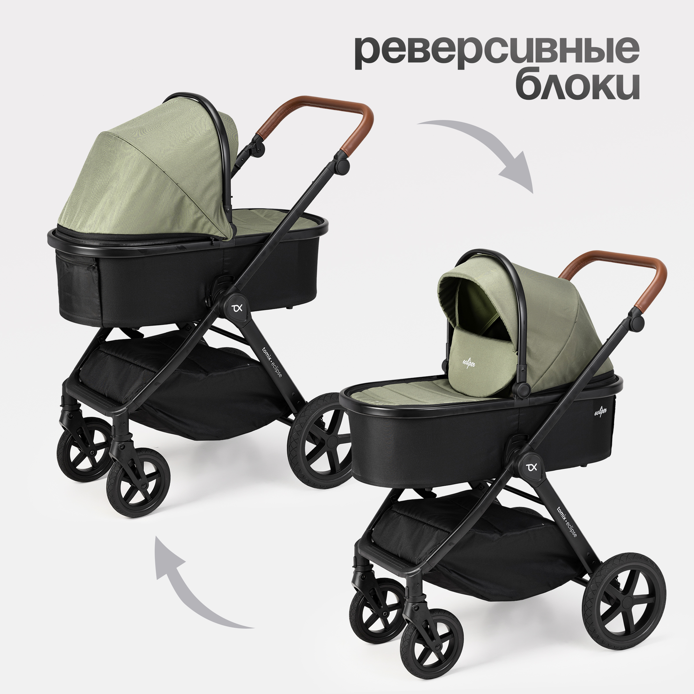 Коляска 3в1 Tomix Eclipse - фото 23
