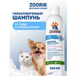 Шампунь ZOORIK для собак и кошек гипоаллергенный 250 мл