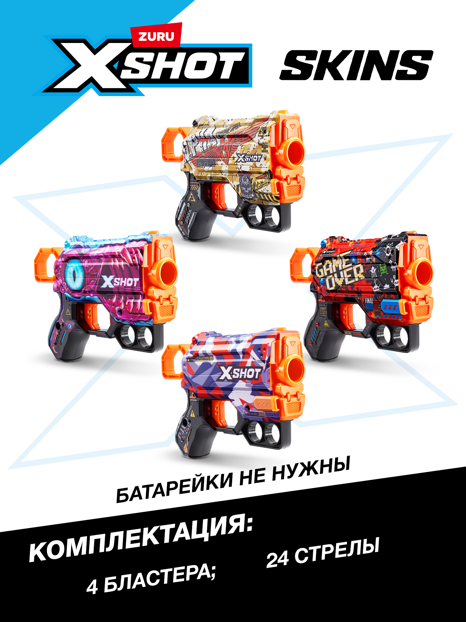 Бластер Zuru XSHOT Skins Менейс - фото 3