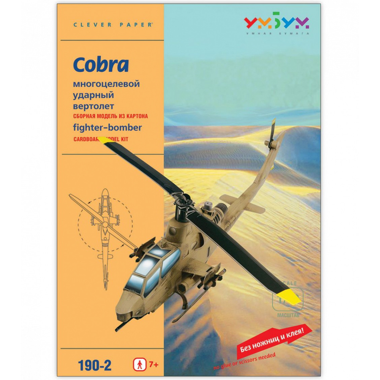 Сборная модель Умная бумага 190-02 - фото 3